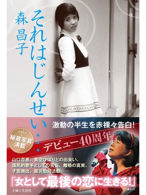 cover image of それはじんせい...